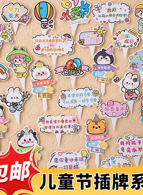 61儿童节蛋糕装饰卡通尖尖卡祝福语插牌六一快乐纸杯甜品装扮插件