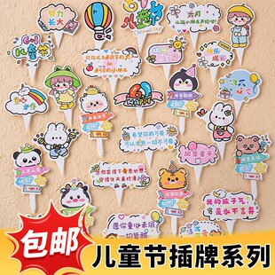 61儿童节蛋糕装饰卡通尖尖卡祝福语插牌六一快乐纸杯甜品装扮插件