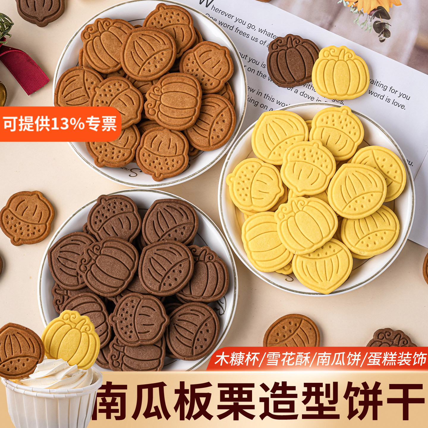 栗子饼干蛋糕装饰摆件南瓜板栗造型曲奇秋冬限定网红甜品烘焙点缀