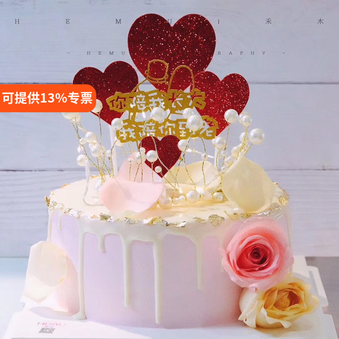 蛋糕装饰摆件插牌红色爱心妈妈母亲生日鲜花你陪我长大我陪你到老