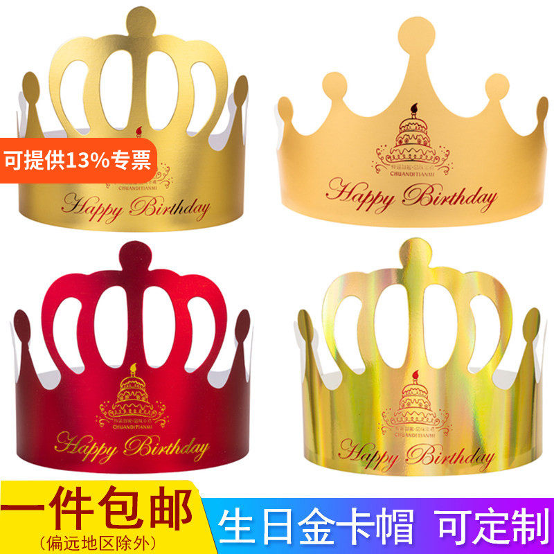 儿童生日派对用品生日帽子宝宝周岁布置装饰帽金色皇冠成人生日帽