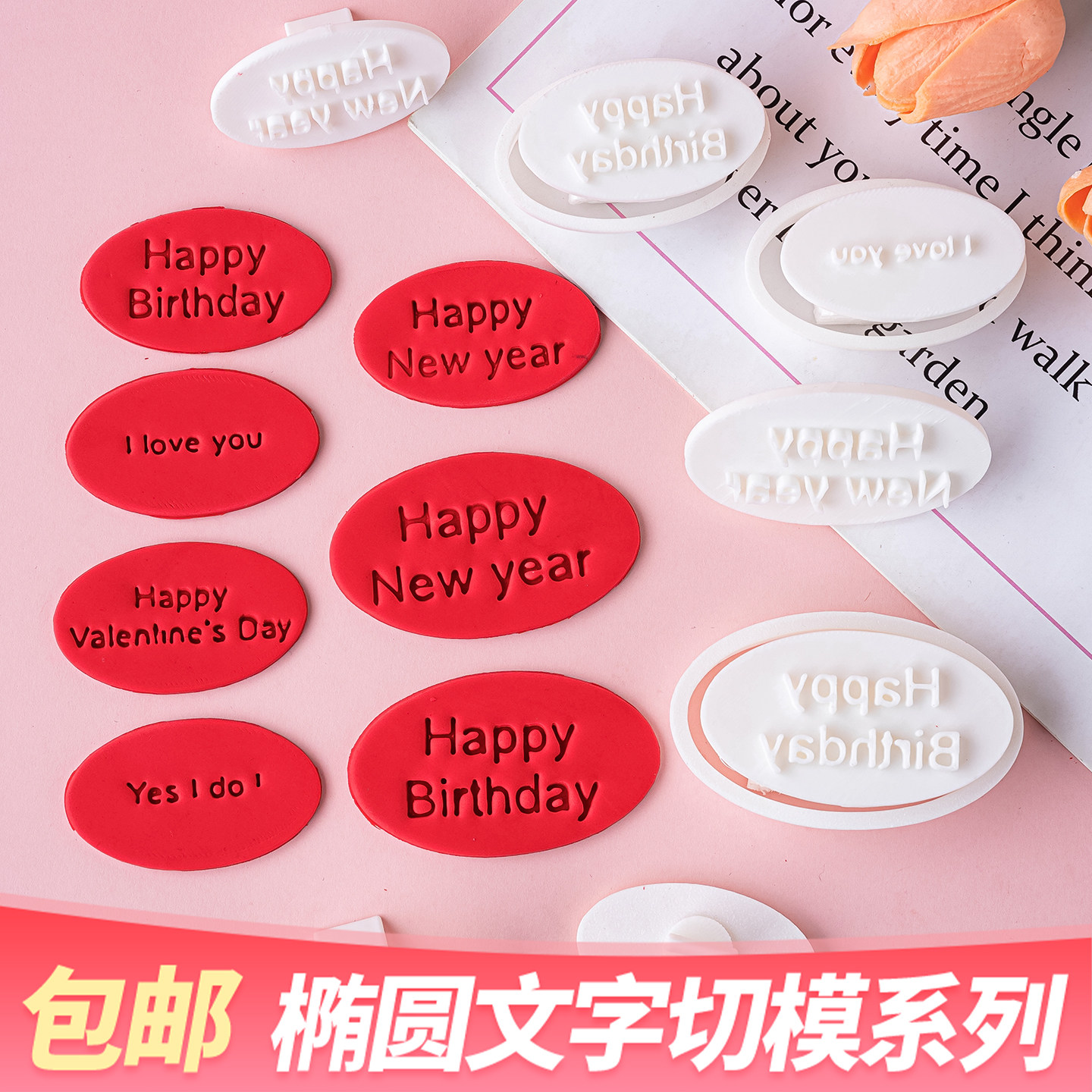 椭圆新年情人节HB英文祝福语切模翻糖饼干曲奇蛋糕烘焙印章模具
