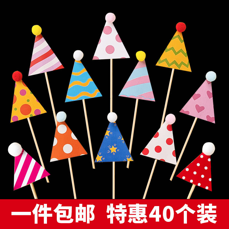 毛球三角帽生日蛋糕装饰插牌儿童宝宝一周岁生日快乐烘焙派对插件