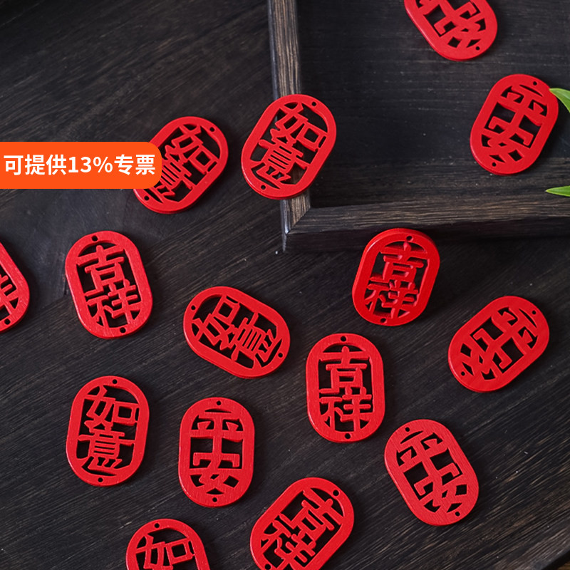 网红红色木质祝福蛋糕装饰插件平安吉祥如意老人宝宝生日派对装饰