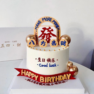 港风八方来财男神男士蛋糕装饰插件爸爸生日仿翻糖EVA烘焙插牌