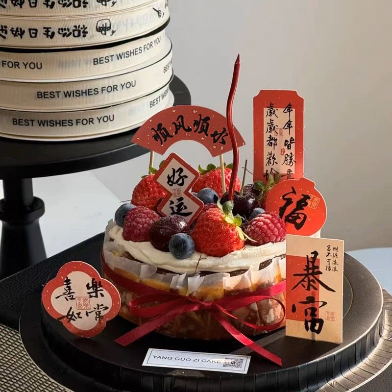 网红蛋糕装饰插牌顺风顺水喜乐如常暴富好运祝福语生日装扮插件,节庆用品/礼品,节日装扮用品,淘宝优惠券,粉丝福利购,淘宝优惠卷