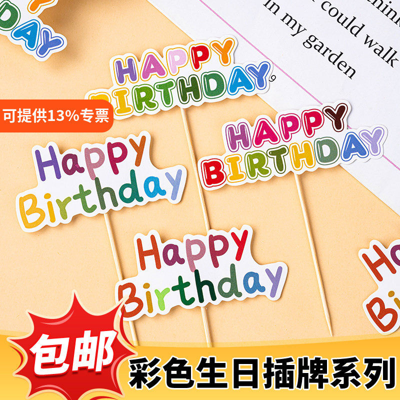 韩国彩色生日蛋糕装饰插牌插旗Happybirthday横幅甜品台ins风插件