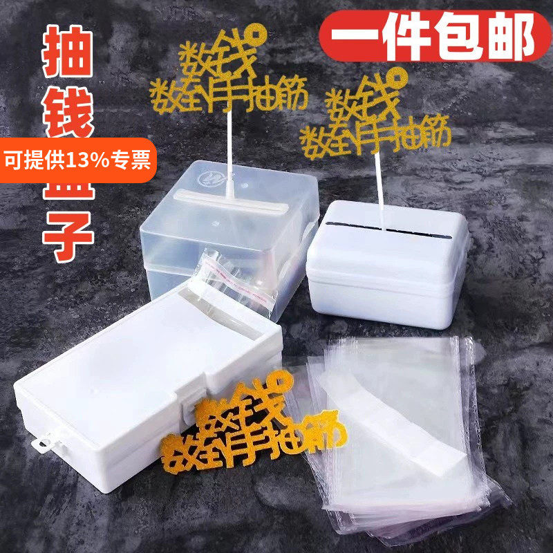 抽钱盒子蛋糕装饰生日惊喜拉钱大号神器数钱袋子网红创意插件插牌