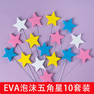 饰摆件镂空星星插牌儿童烘焙装 EVA五角星蛋糕装 饰品网红生日插件