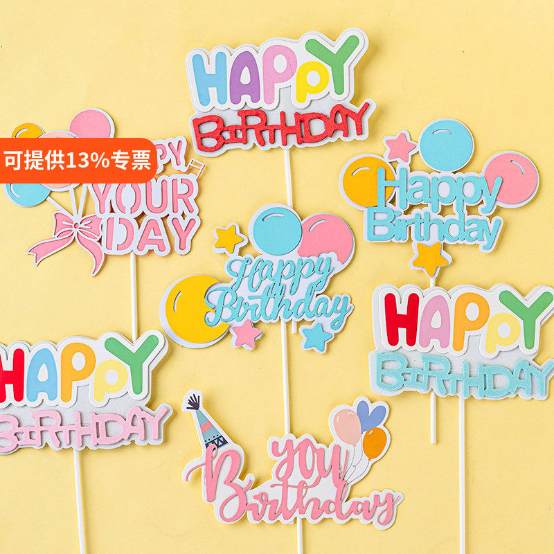 烘焙蛋糕装饰happybirthday生日快乐马卡龙色系宝宝生日插牌插件