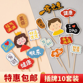 网红母亲节父亲节蛋糕装 饰福气满满健康快乐妈妈爸爸生日祝福语