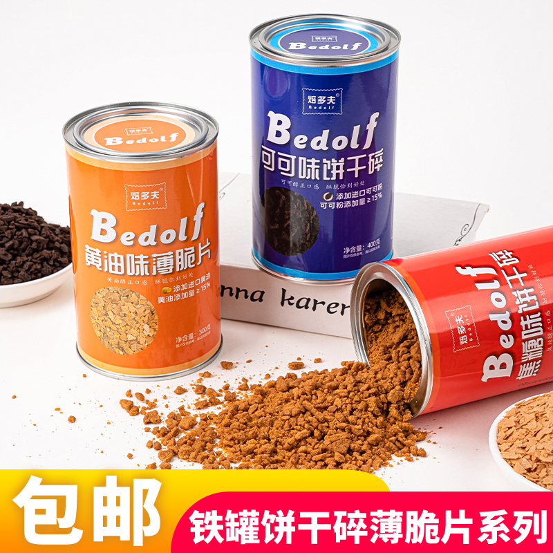 饼干碎黄油薄脆片蛋糕装饰