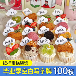名字牌纸杯蛋糕装 2025毕业季 饰品插卡中高考写字牌插件姓名牌烘焙