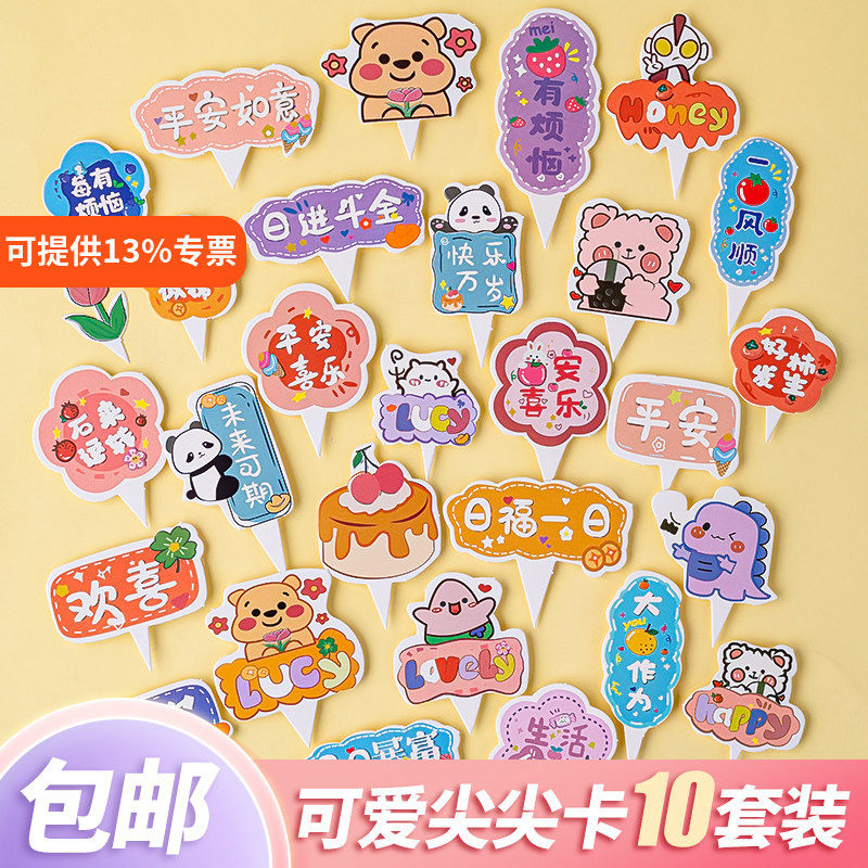 儿童纸杯蛋糕装饰生日尖尖卡插牌韩式复古ins风网红祝福语插件