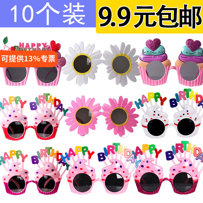 网红生日眼镜搞怪派对冰淇淋蛋糕自拍装饰拍照道具气氛蛋糕装饰品