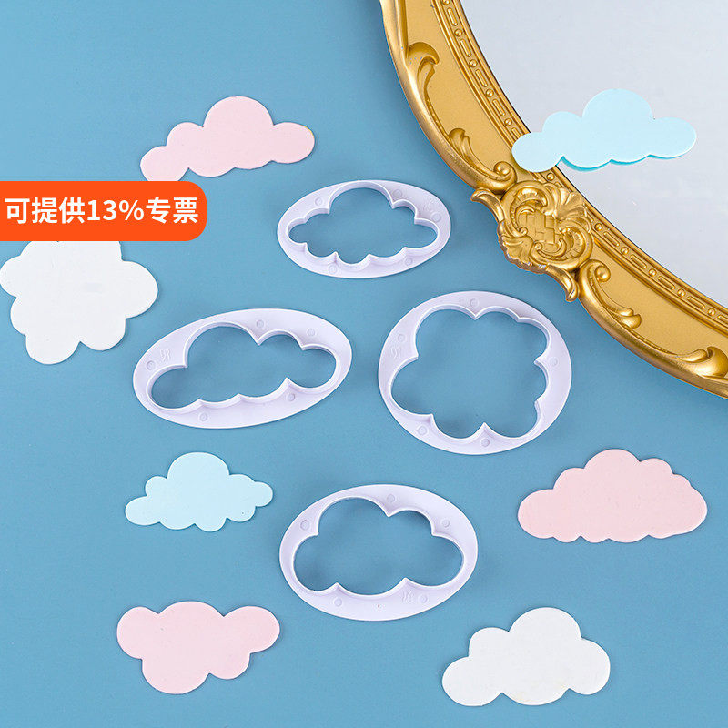 云朵塑料切模白云翻糖饼干巧克力压模印花模蛋糕diy装饰烘焙模具
