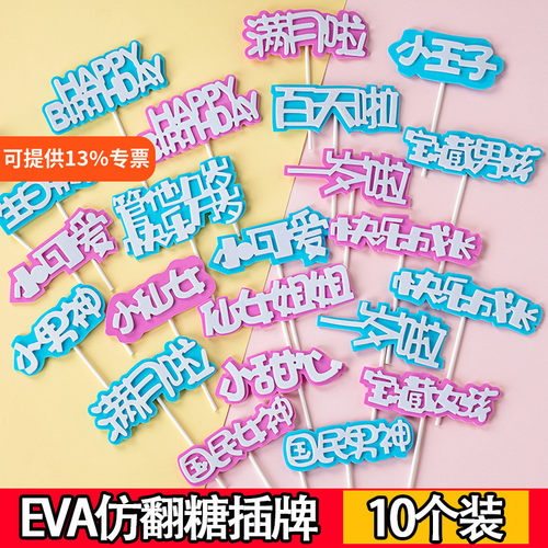 网红eva王子小仙女宝藏蛋糕装饰