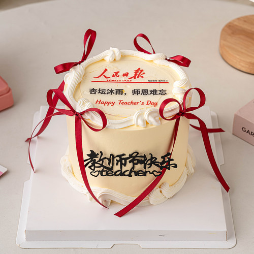 人民日报杏坛沐雨师恩难忘蛋糕