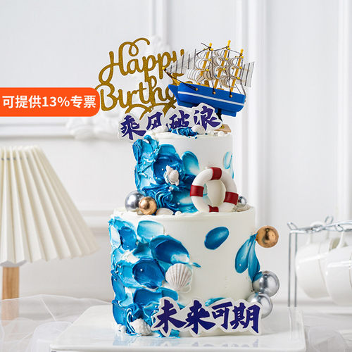 网红帆船生日装饰未来可期插件