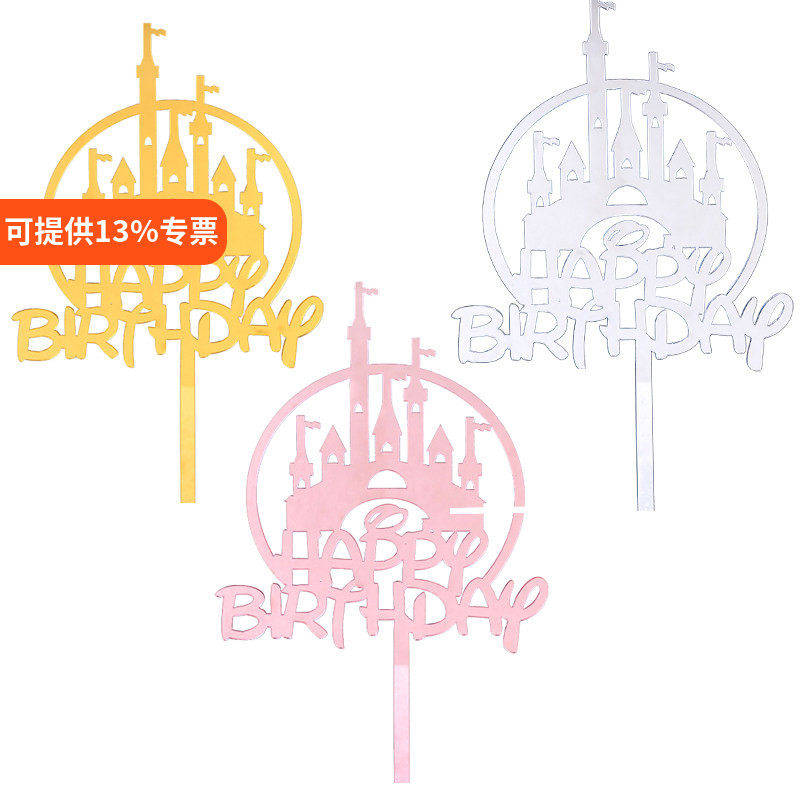 亚克力银色城堡生日快乐蛋糕装饰