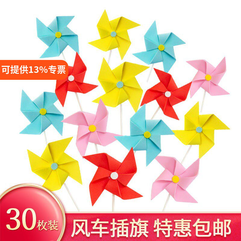 成品发货蛋糕装饰EVA彩色大风车生日海绵泡沫小风车插牌插件摆件