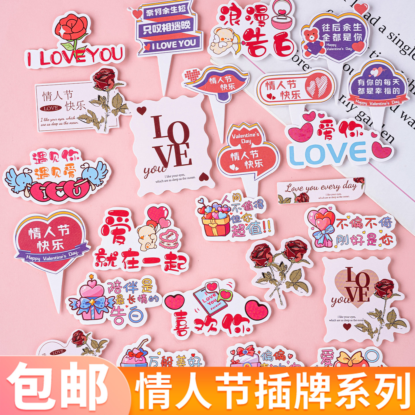 2.14情人节蛋糕插件loveyou喜欢你情侣表白结婚纪念甜品装饰插卡,节庆用品/礼品,节日装扮用品,淘宝优惠券,粉丝福利购,淘宝优惠卷