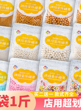 烘焙金珠白色糖珠蛋糕装饰糖豆摆件冰淇淋彩针糖彩色珍珠糖可食用