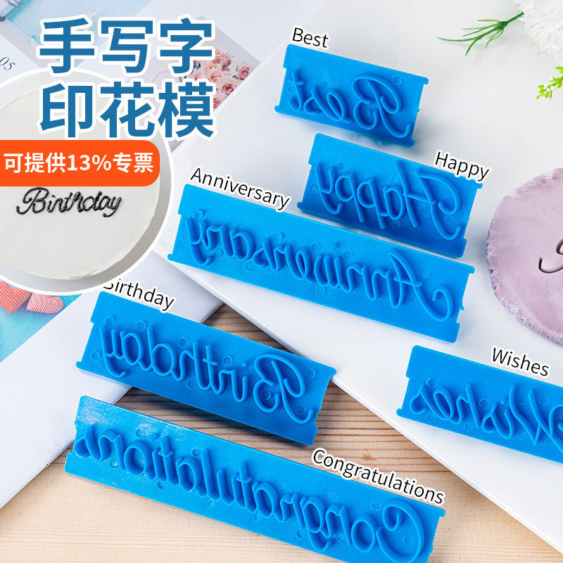 蛋糕印花模具英文happybirthday按压手写祝福语生日快乐翻糖印模