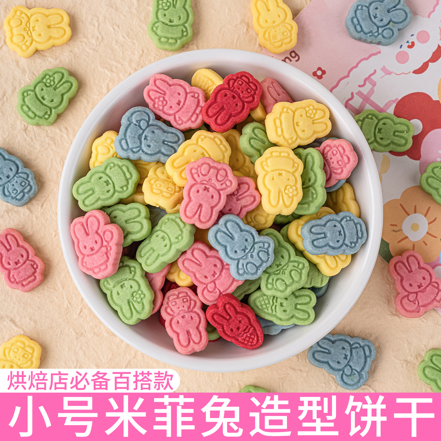 米菲兔子造型饼干蛋糕装饰摆件