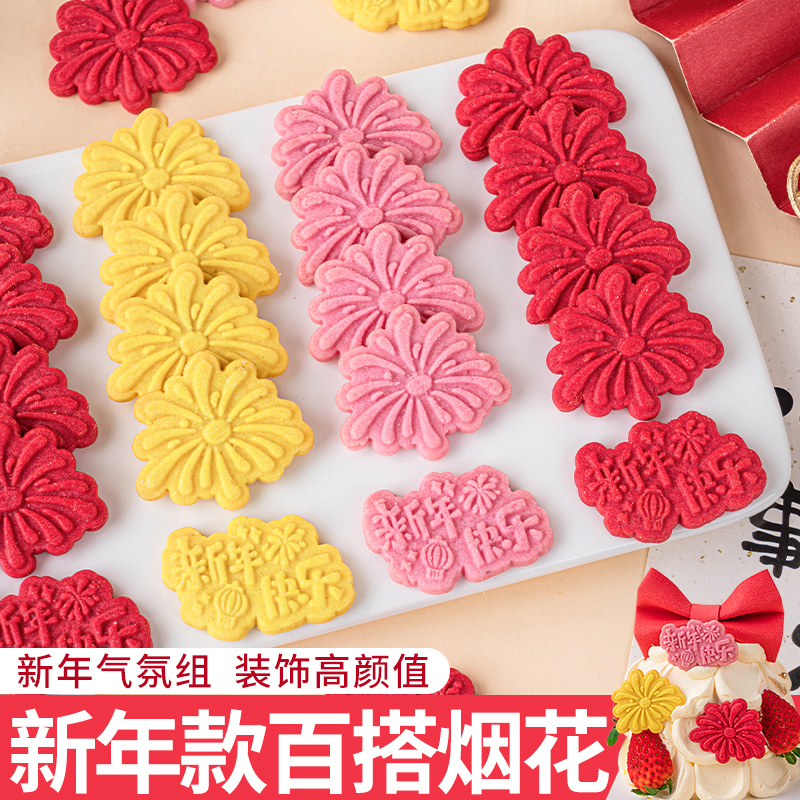 新年蛋糕装饰饼干插件新年快乐礼花造型马年跨年元旦甜品烘焙插牌