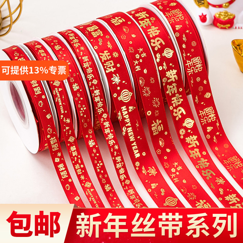 新年快乐红色丝带蛋糕盒礼物盒包装绸带2026跨年春节蛋糕装饰配件