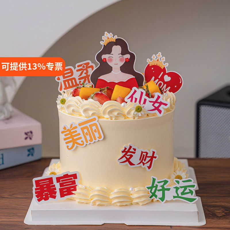 母亲节网红祝福语蛋糕装饰插件仙女妈妈暴富发财生日烘焙装扮插牌