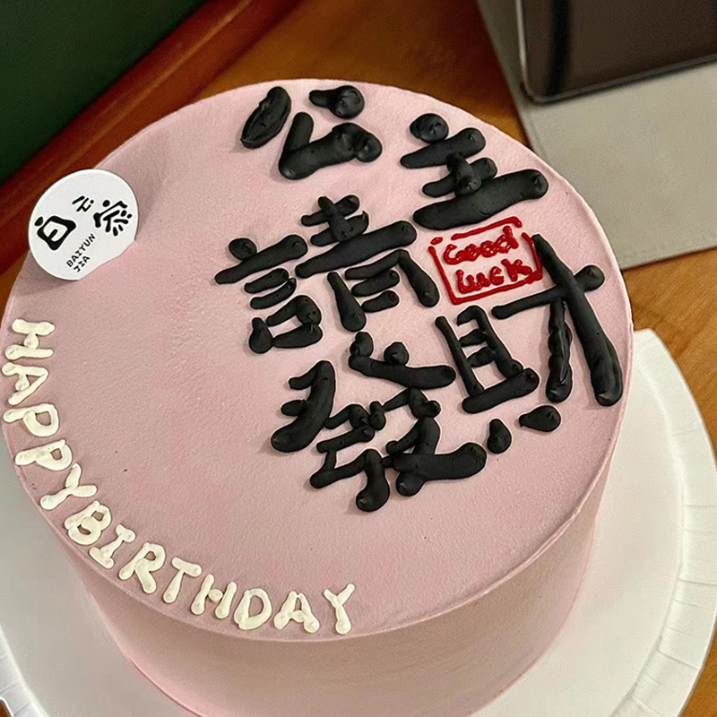 小红书同款公主请发财蛋糕摆件