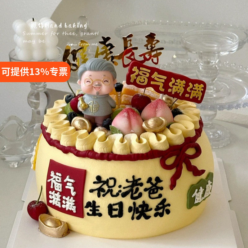 祝寿长辈老人生日蛋糕装饰爷爷爸爸男士福气满满健康长寿插牌插件