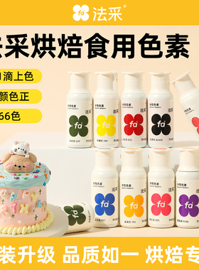 fc法采食用色素烘焙食品级奶油蛋糕金色可调色翻糖红黑白色裱花
