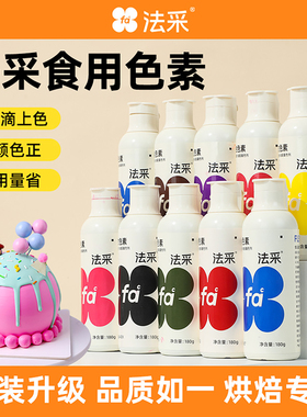 fc法采色素烘焙食品级 黑色红色翻糖奶油蛋糕调色烘焙裱花180g
