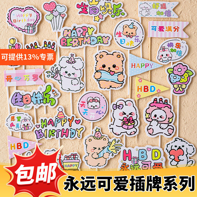 网红动漫卡通可爱线条小熊小兔子儿童生日快乐烘焙装扮插牌插件