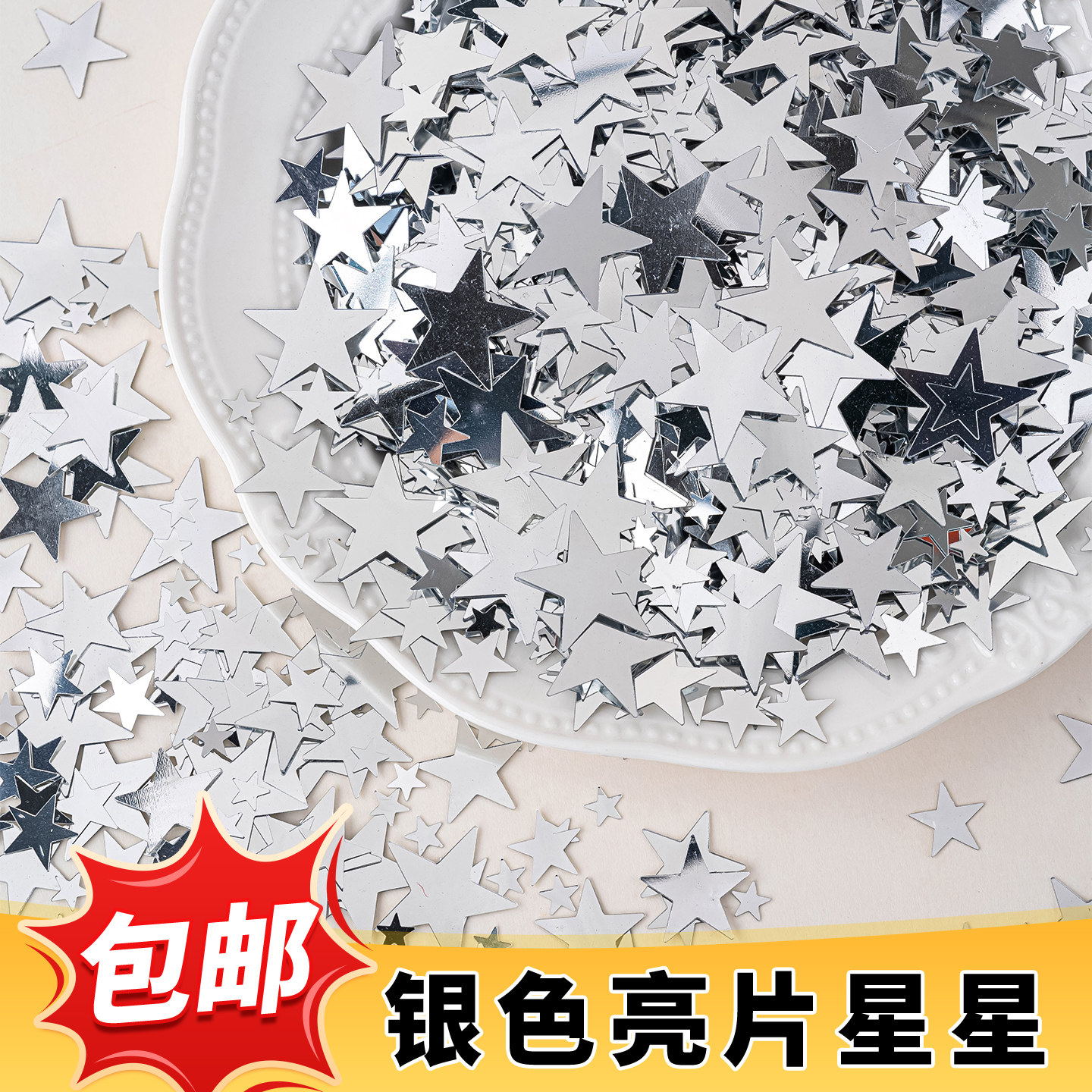 银色星星亮片ins风高颜值蛋糕装饰仙女女神生日派对甜品装扮插件