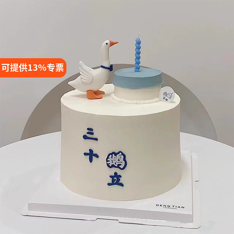 网红ins三十而立蛋糕装饰大鹅摆件男神老公男士30岁生日蜡烛插件