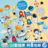 儿童生日蛋糕装 饰宇航员插件宇宙太空主题飞船火箭星球派对插牌