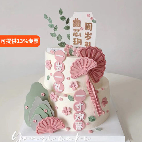 一岁一礼一寸欢喜周岁生日插件