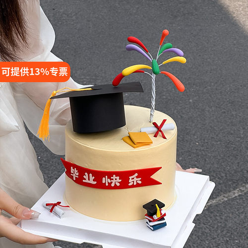 毕业季蛋糕装饰学士帽博士帽