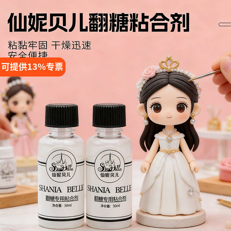 仙妮贝儿翻糖花瓣粘合剂干佩斯人偶黏合剂胶水防水固定胶水30ml