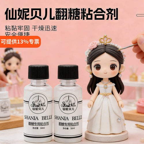 仙妮贝儿干佩斯粘合剂