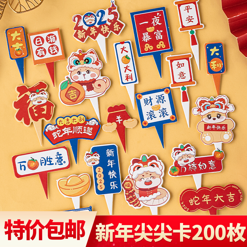一夜暴富财源滚滚2025新年蛋糕装饰祝福插牌元旦跨年蛇年春节插件