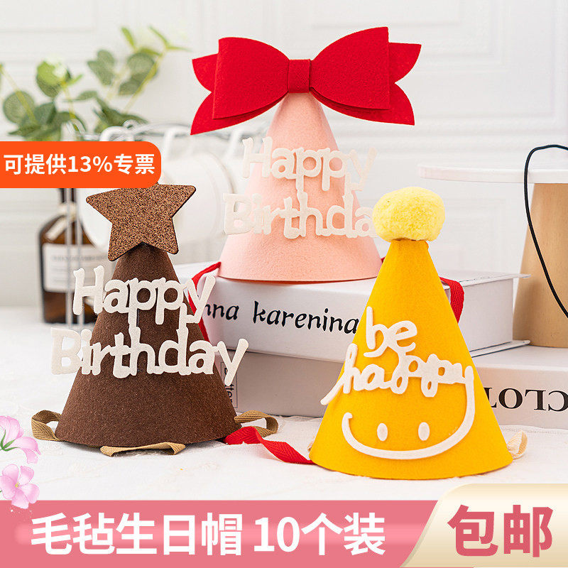 网红ins毛毡无纺布蝴蝶结生日帽快乐笑脸宝宝周岁派对帽子儿童
