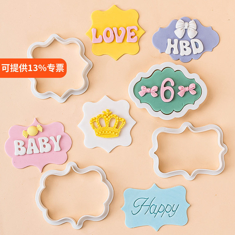 4件套欧式名牌框翻糖压模模具蛋糕生日模具曲奇饼干塑料印花模具