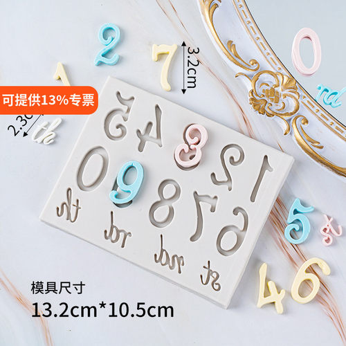 网红0-9数字字母符号diy硅胶翻糖