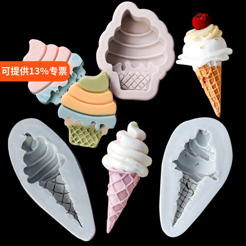 网红冰淇淋甜筒硅胶模造型蛋糕装饰巧克力翻糖生日插件摆件模具