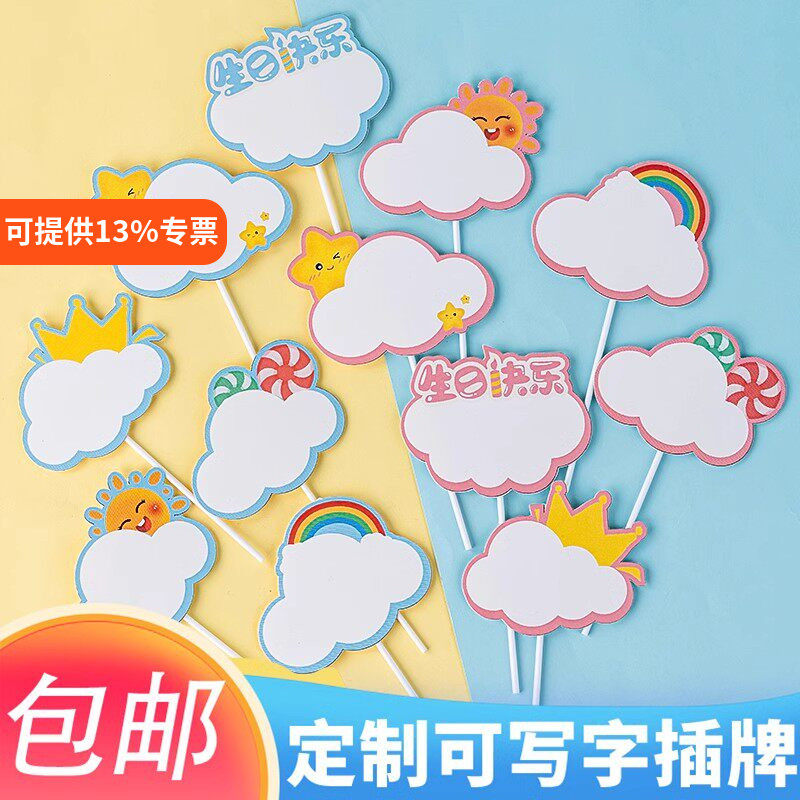 可写字蛋糕装饰插牌彩虹太阳星星生日空白手写祝福语卡片烘焙插旗